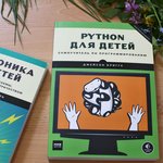 Какие книги по программированию для ребенка будут полезны