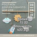 Мастер-класс "Роспись декоративного мобиля"